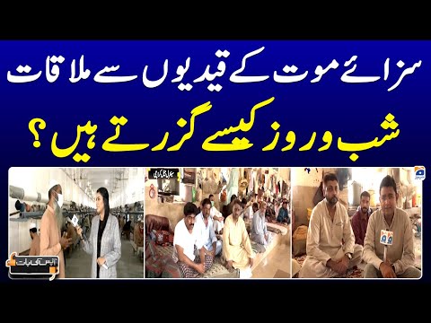 How do death row inmates spend their days and nights? - Aapas ki Baat - Geo News