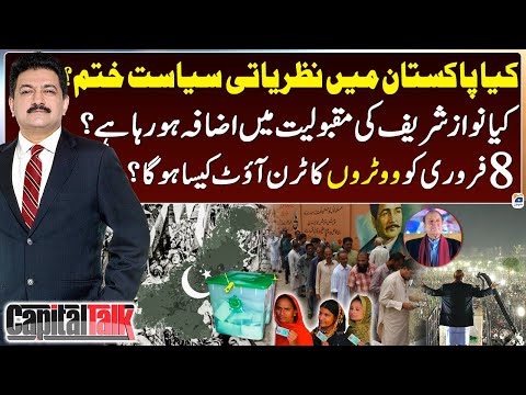 General Elections 2024 - Nawaz Sharif's popularity - Political Crisis - Capital Talk - Hamid Mir