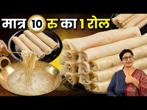 सारे शेफ फेल हो जायेंगे जब घर की बनी शीट से स्प्रिंग रोल बनाएंगे | Chowmein Spring Roll, Veg Roll