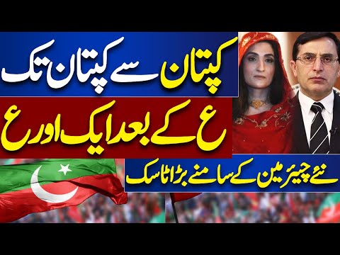 Imran Khan Takes Big Decision | New Chairman PTI In Action | Dunya Vlog