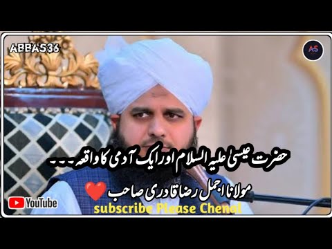 hazrat essa a.s ka waqiya molana ajmal raza qadri #molanaajmalrazaqadri #abbas36