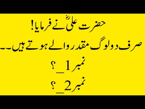 hazrat Ali ka farman | hazrat ali ne farmaya | hazrat ali k qool | molaali urdu quotes