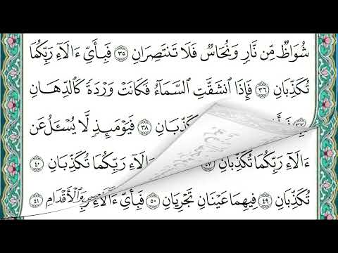 Surah Ar Rahman