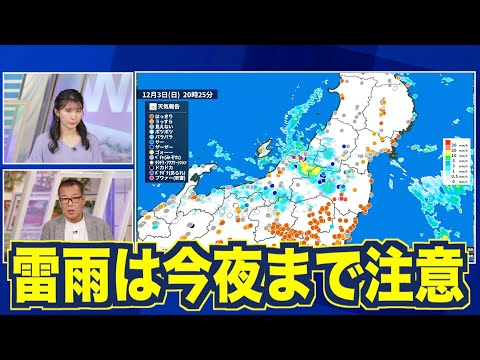 【荒天情報】寒気を伴った低気圧が通過 東北や北陸は今夜いっぱい雷雨に注意